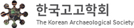한국고고학회